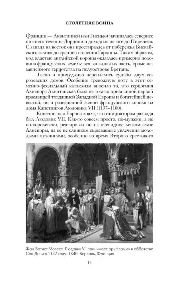 Simtgades karš. Galvenais viduslaiku karš